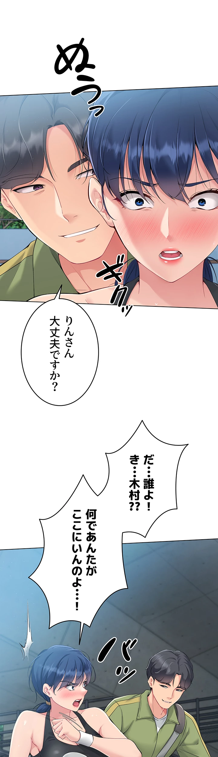 ふしだらアタック！【タテヨミ】 - Page 44